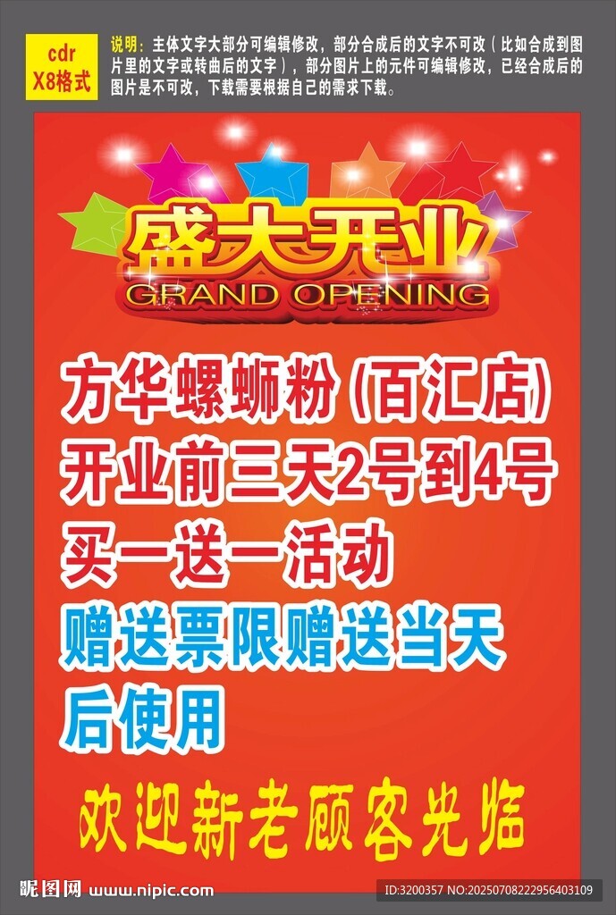 盛大开业海报
