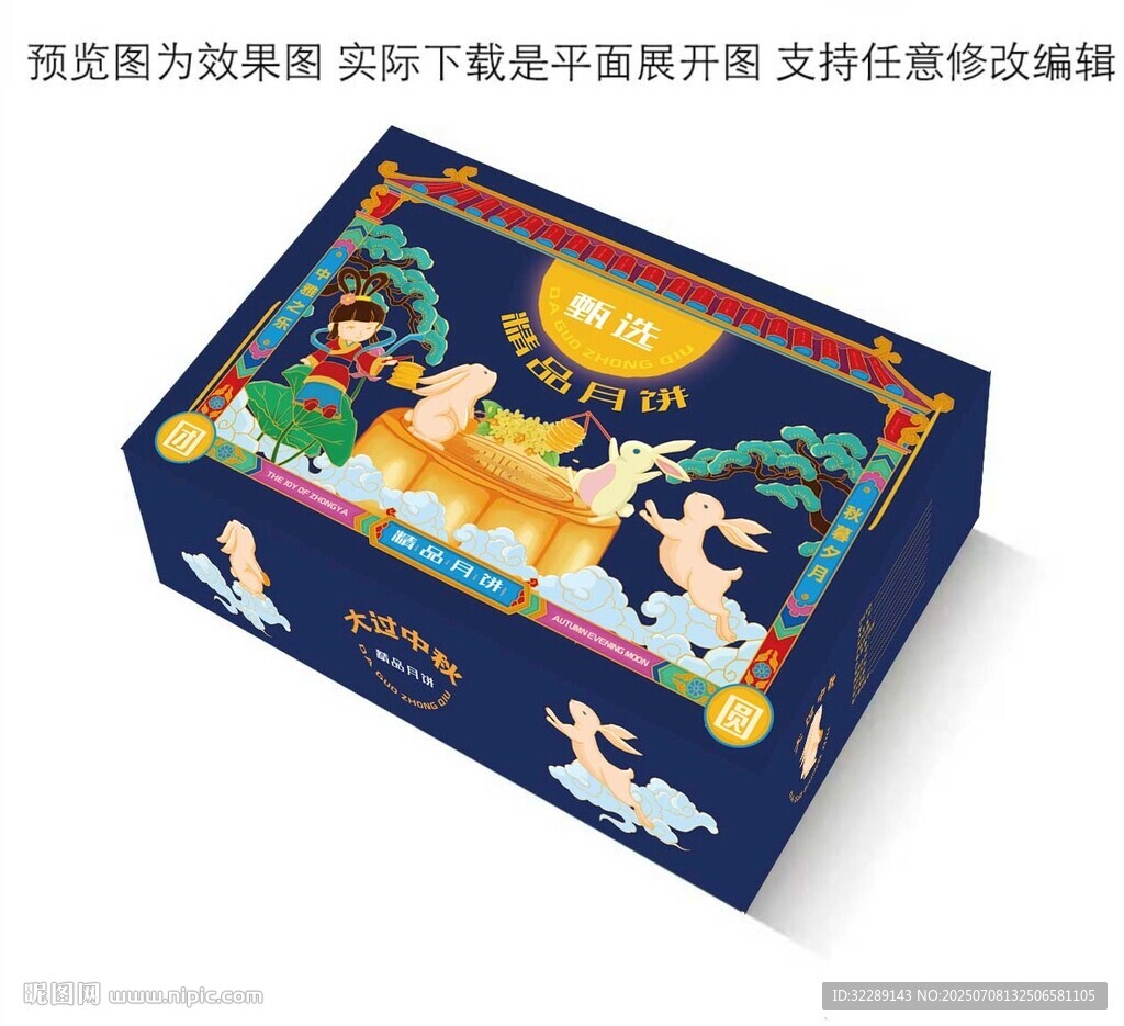 月饼礼盒