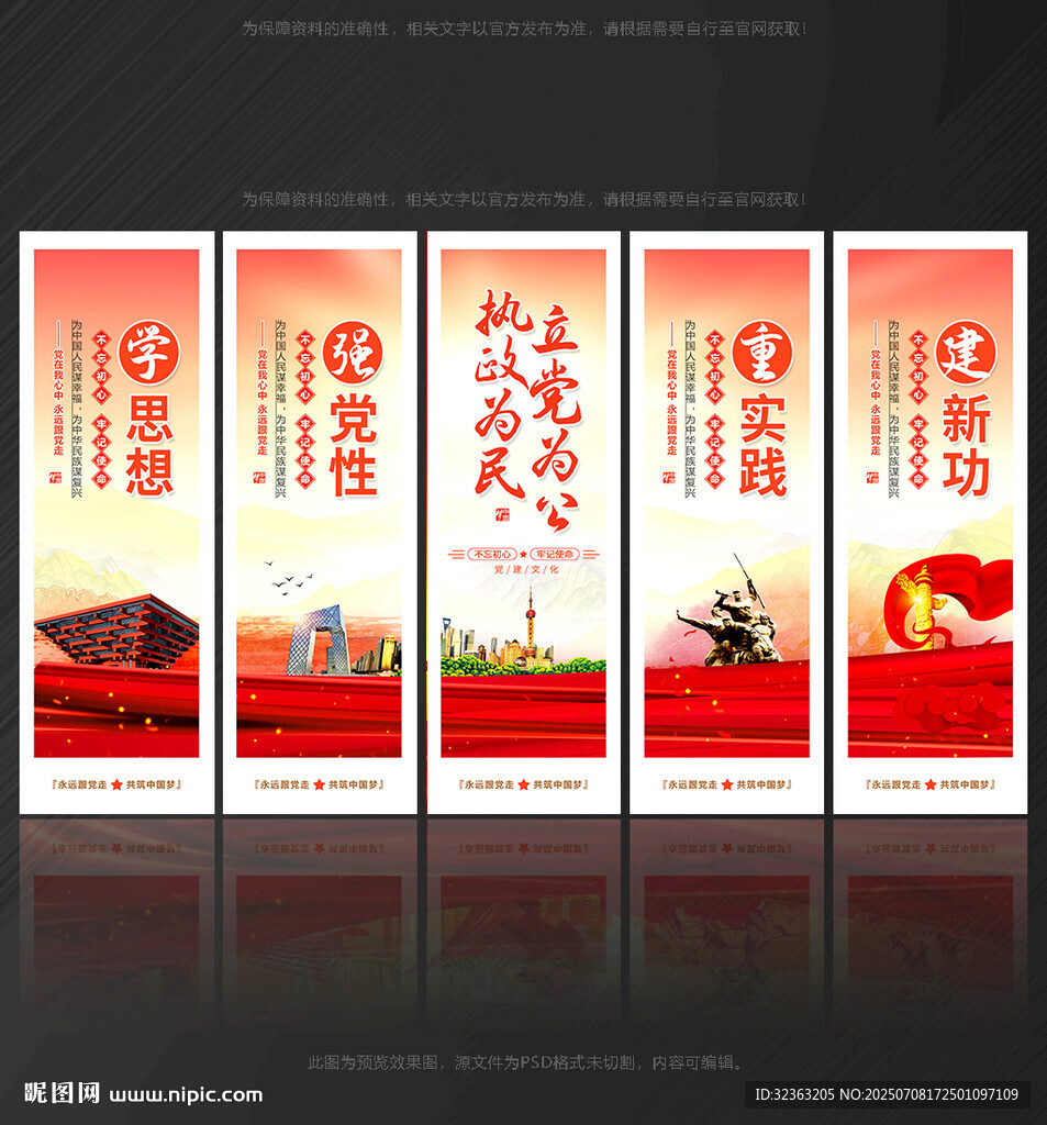 党建