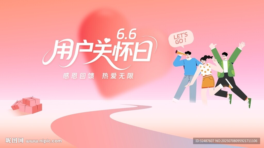 用户员工关怀日活动宣传图