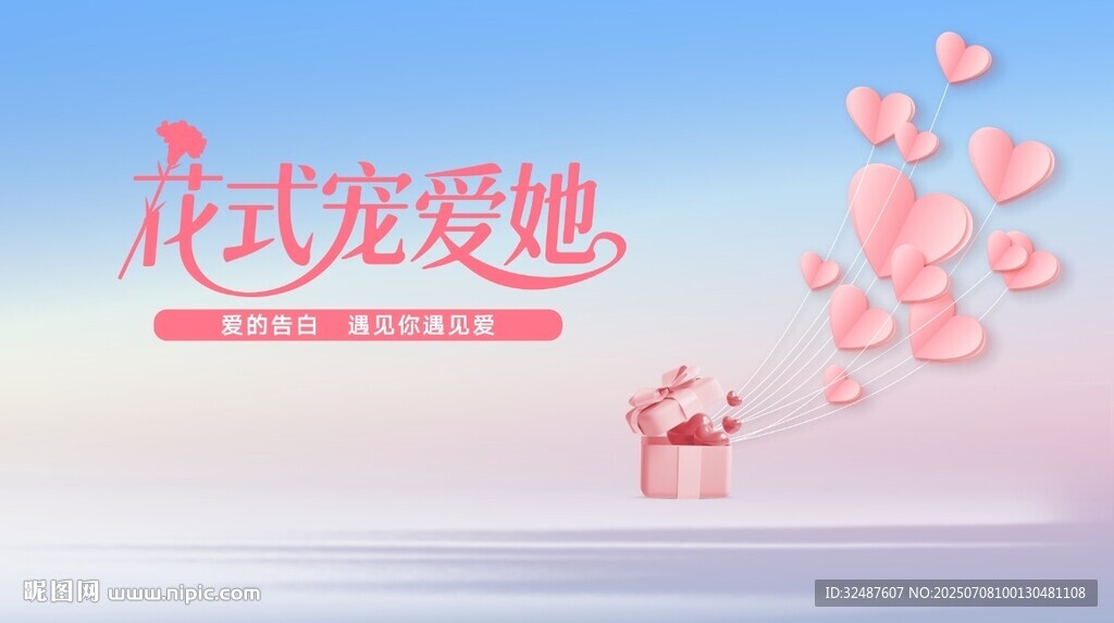 浪漫七夕情人节520主背景