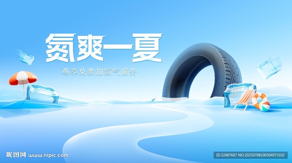 畅爽夏季促销活动背景板