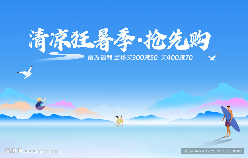夏季清爽简约背景