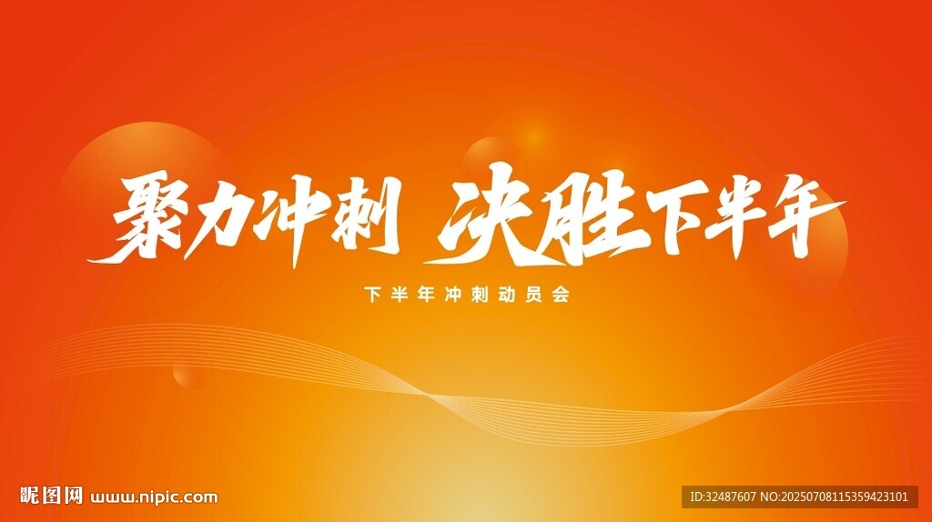 企业大促冲刺启动会背景