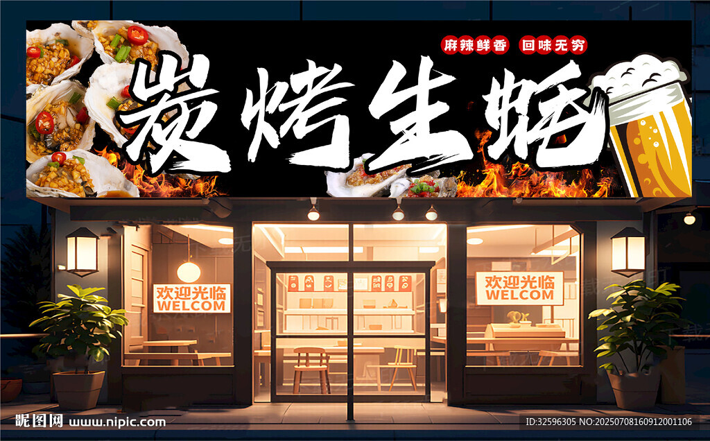 烤生蚝招牌  门头