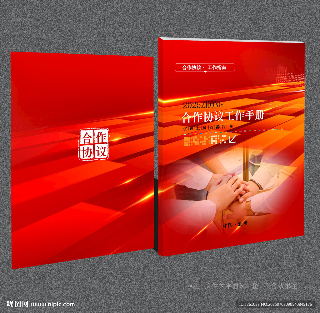 合作协议封面
