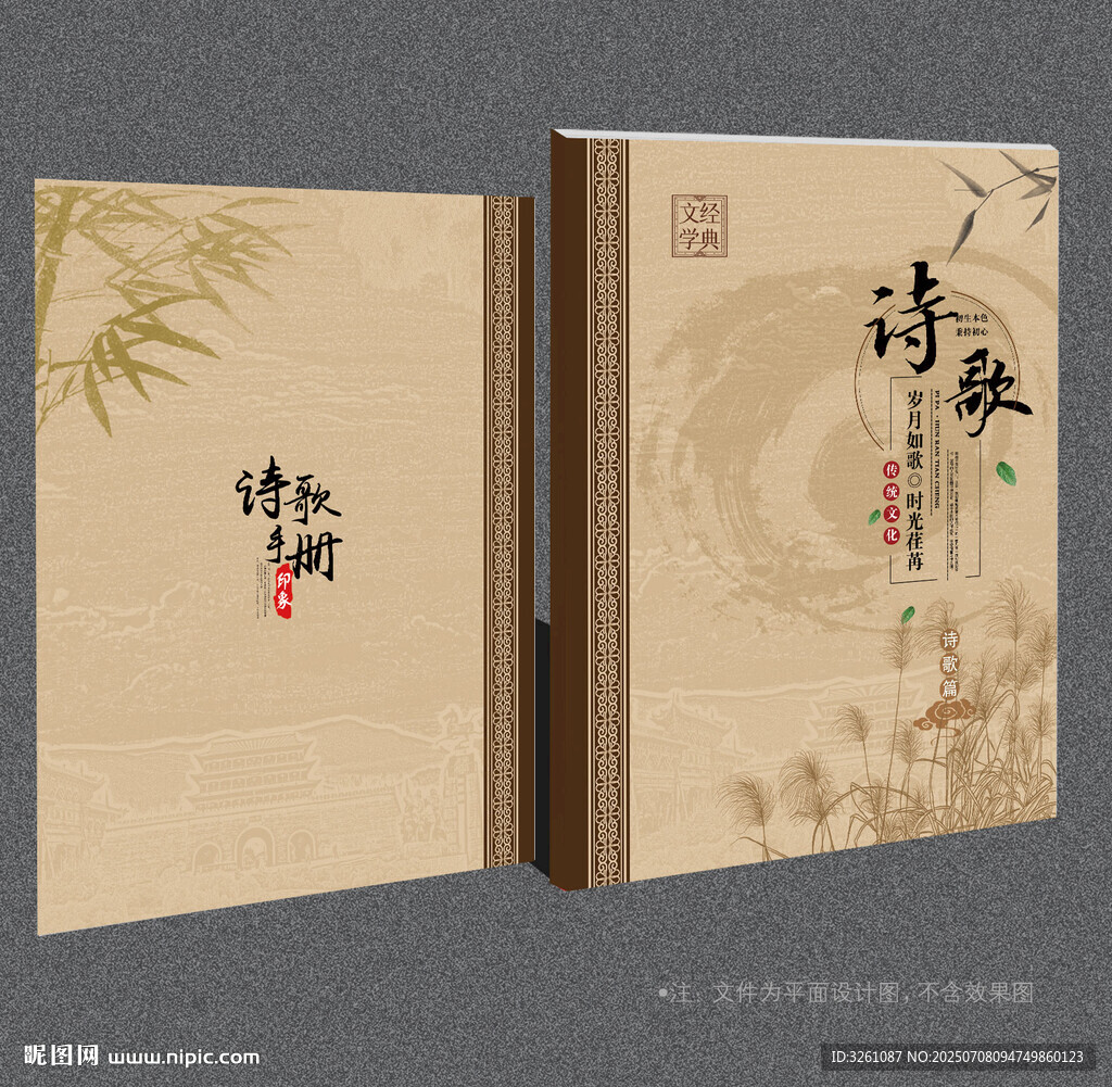 诗歌封面