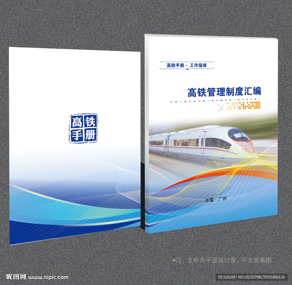 高铁封面