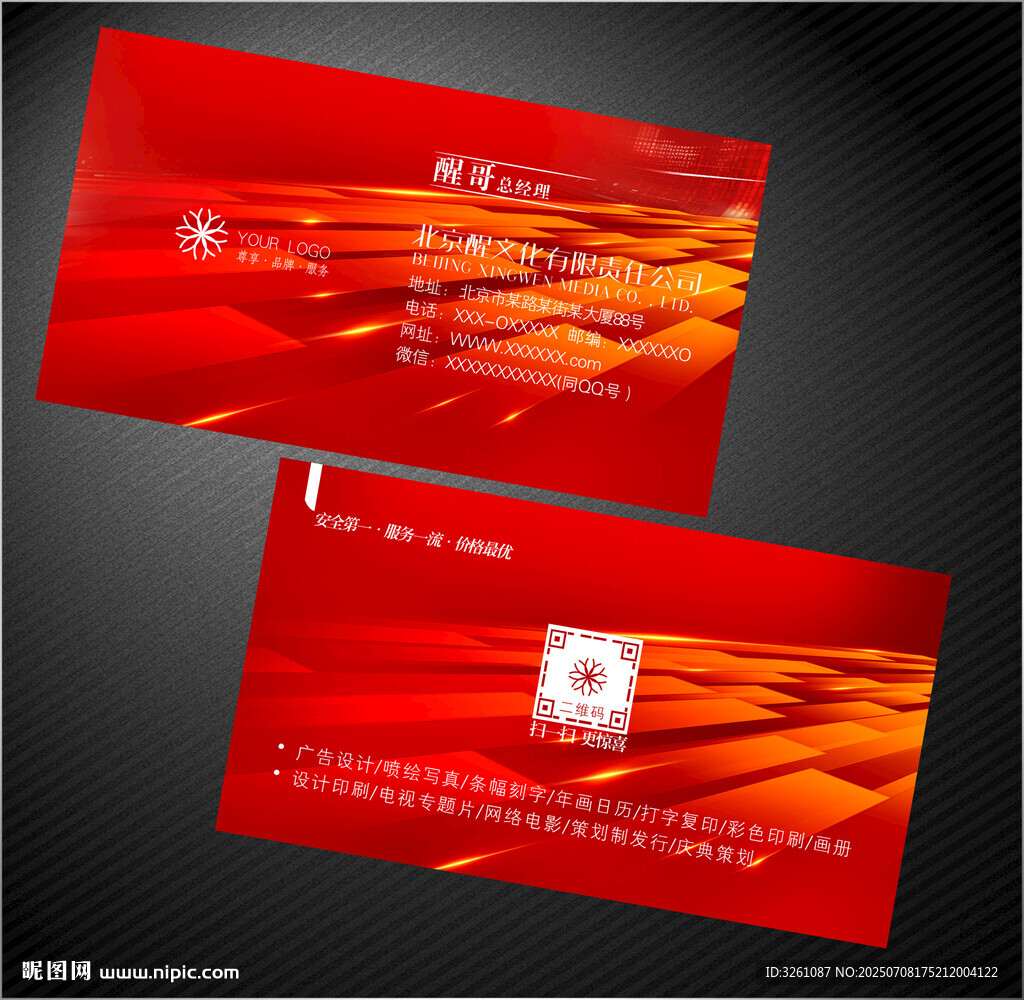 红色名片