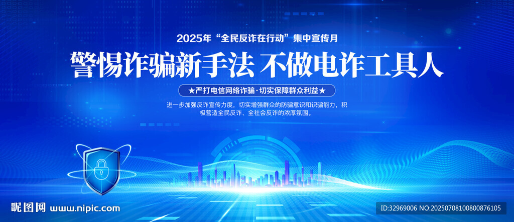 反电信网络诈骗