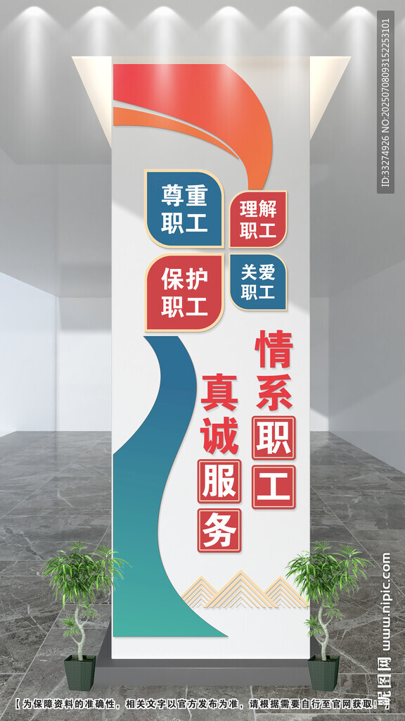 职工文化墙