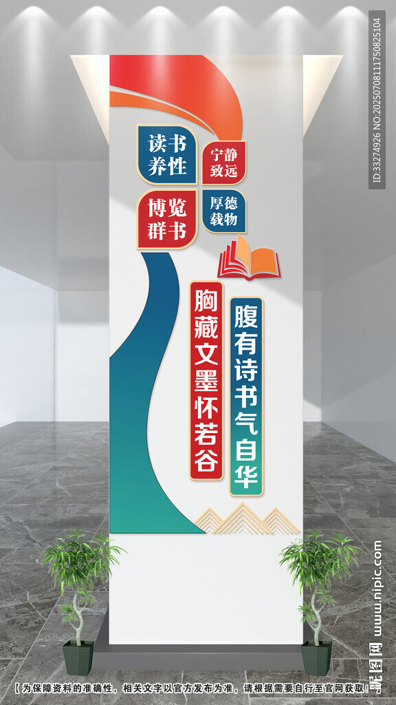 阅览室文化墙
