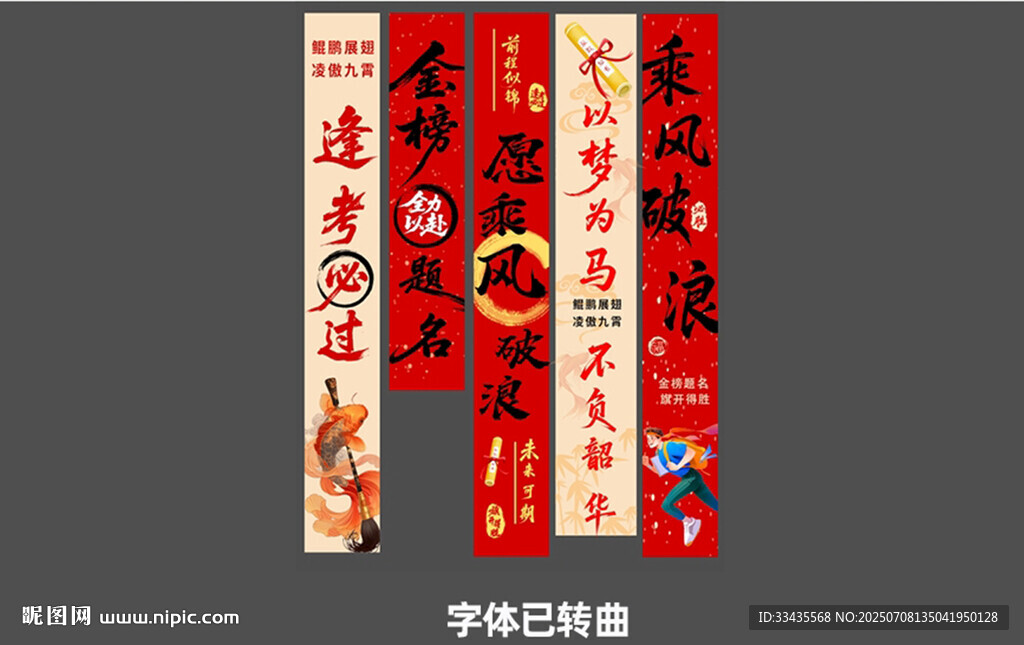 金榜题名条幅