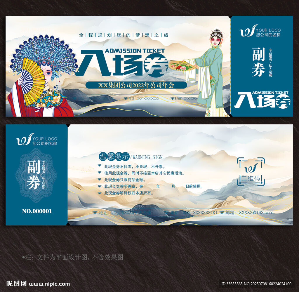 戏曲入场券