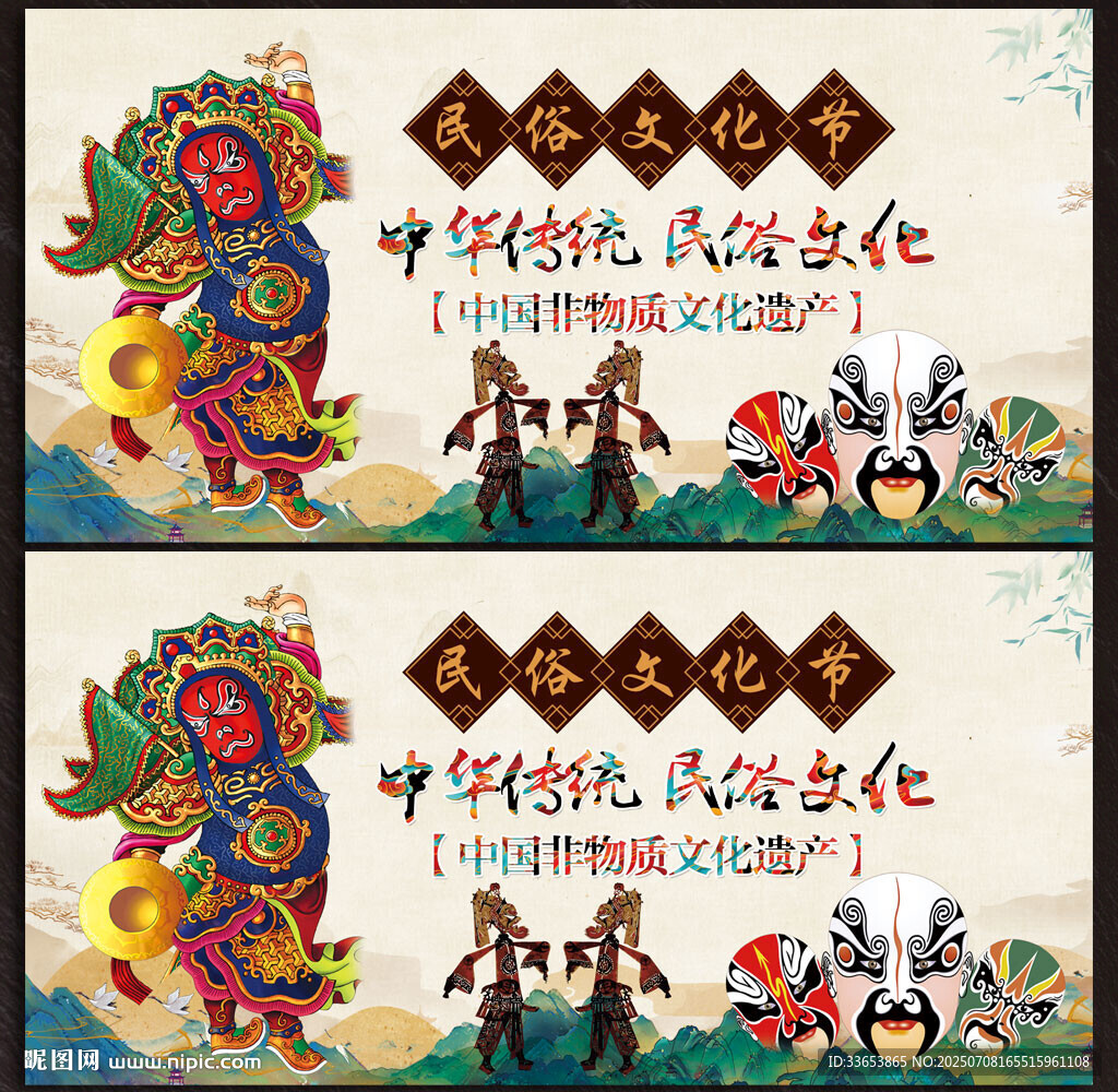 民俗文化展板