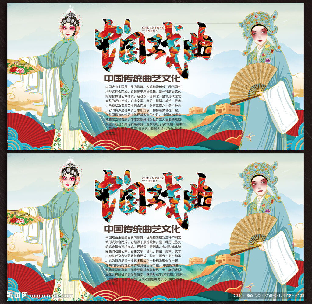 戏曲展板