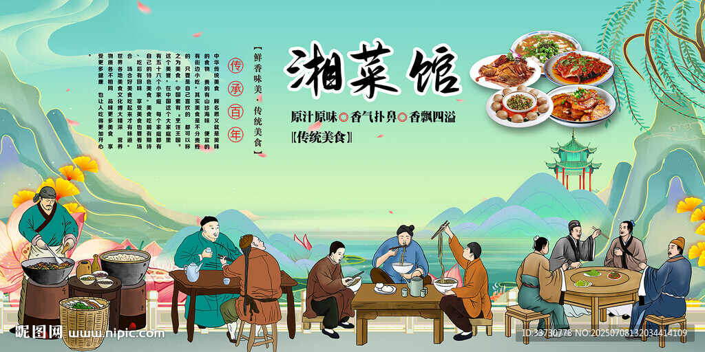 湘菜馆