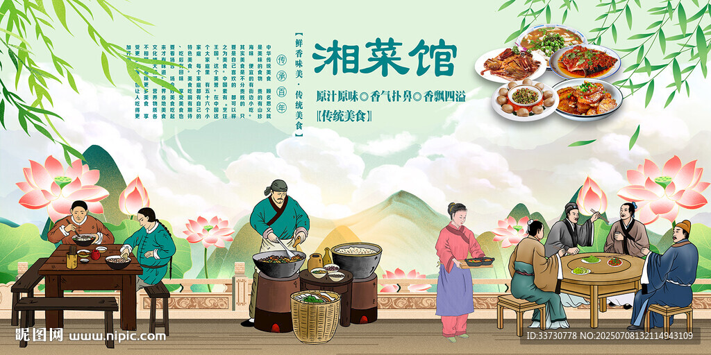 湘菜馆