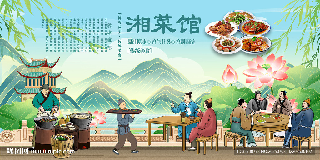 湘菜馆