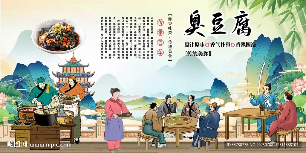臭豆腐