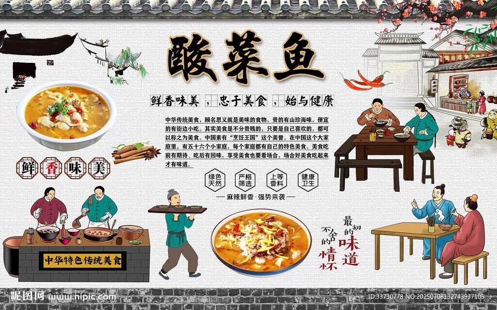 酸菜鱼