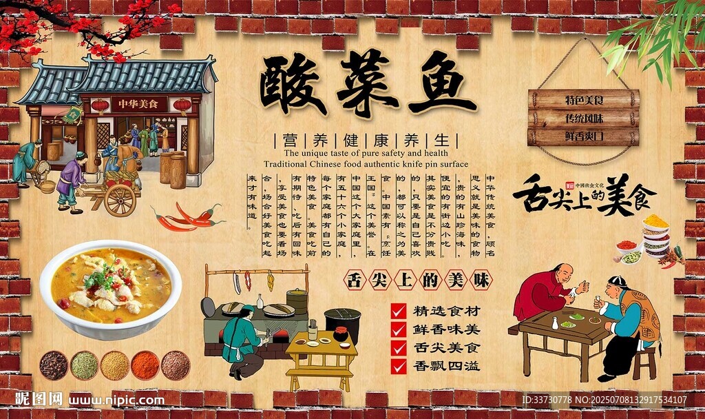 酸菜鱼