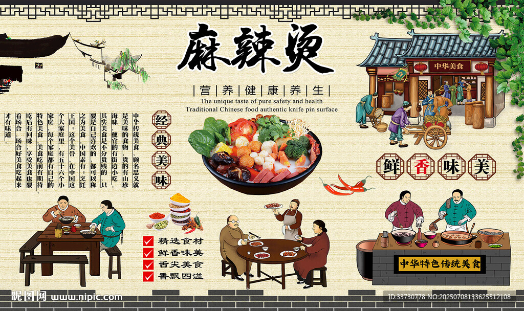 麻辣烫
