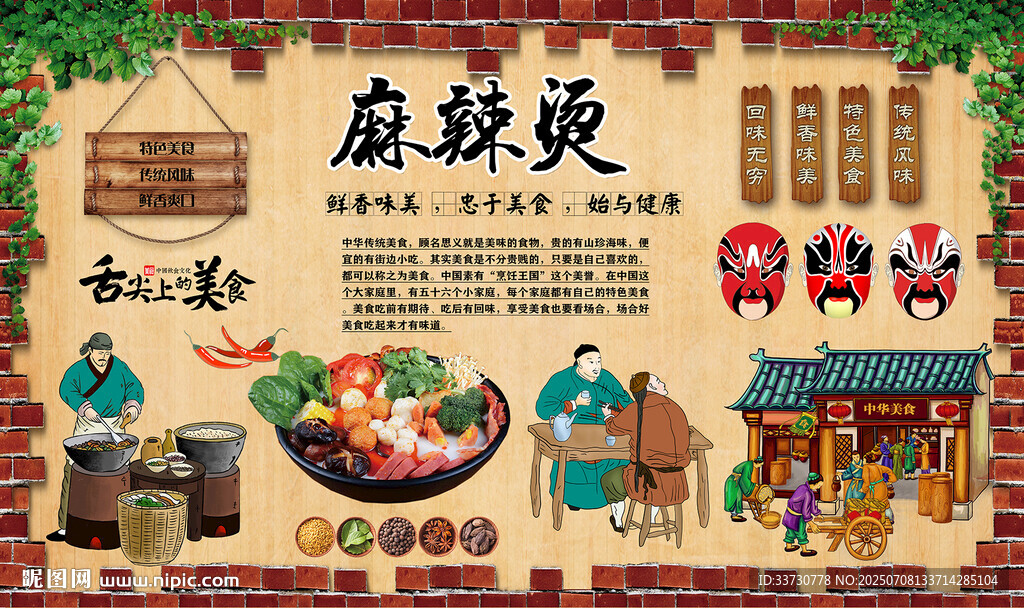麻辣烫