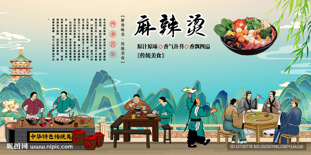 麻辣烫