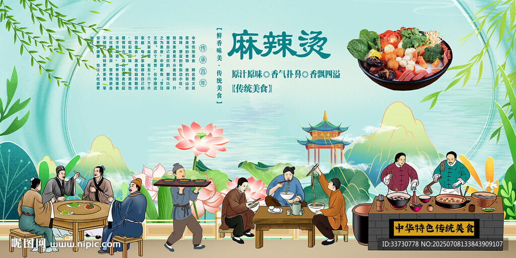 麻辣烫
