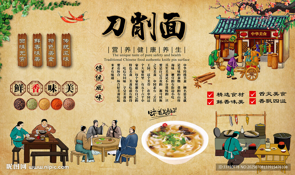 刀削面