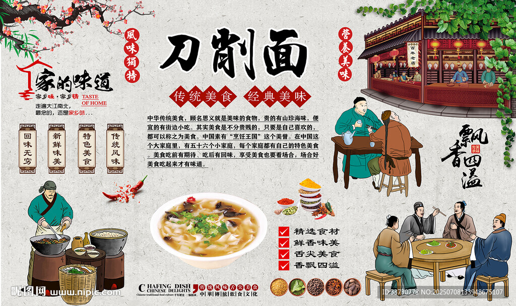 刀削面