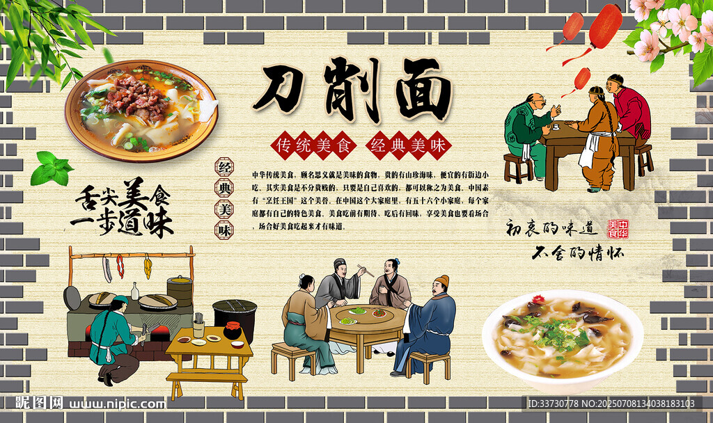 刀削面