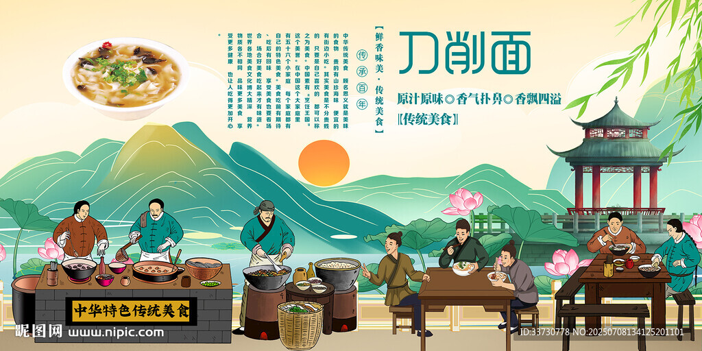 刀削面