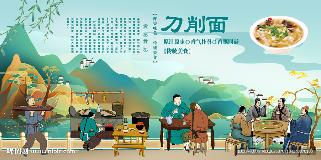 刀削面