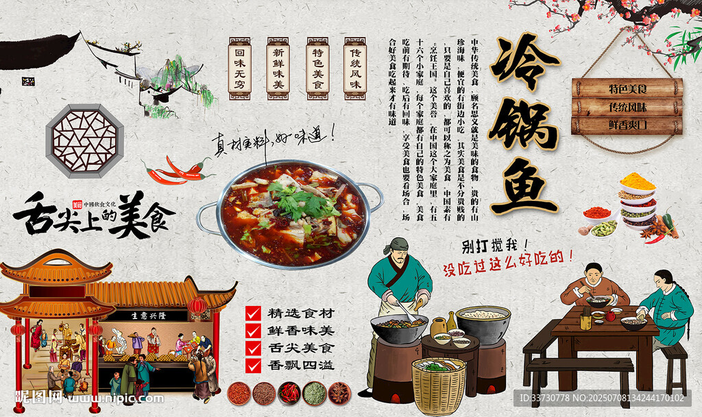冷锅鱼