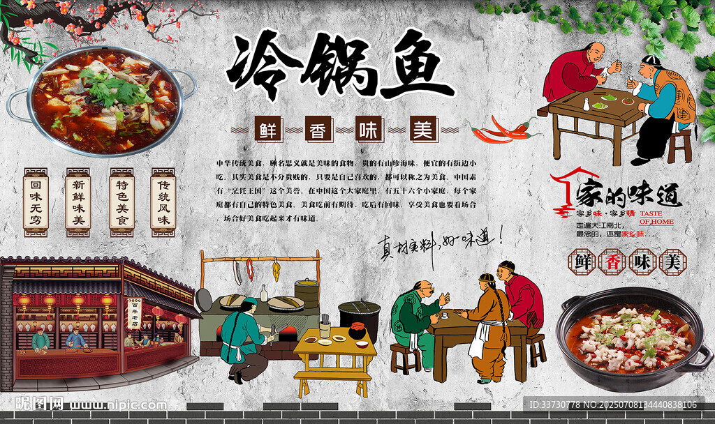 冷锅鱼