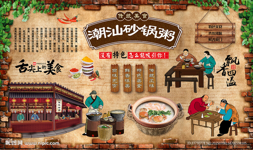 潮汕砂锅粥