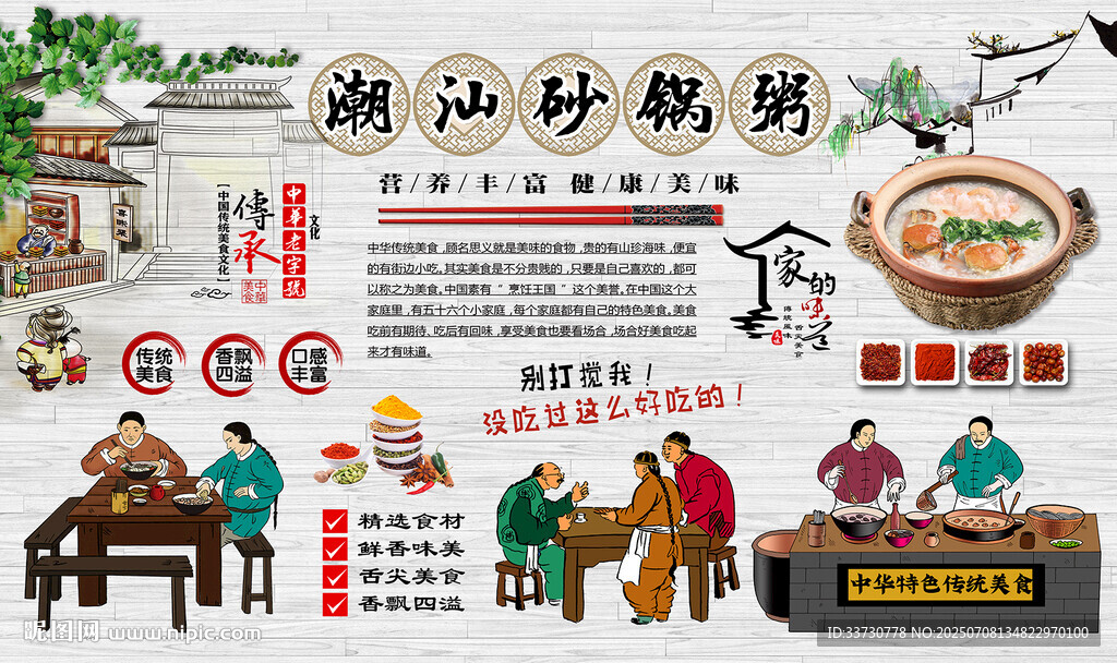 潮汕砂锅粥