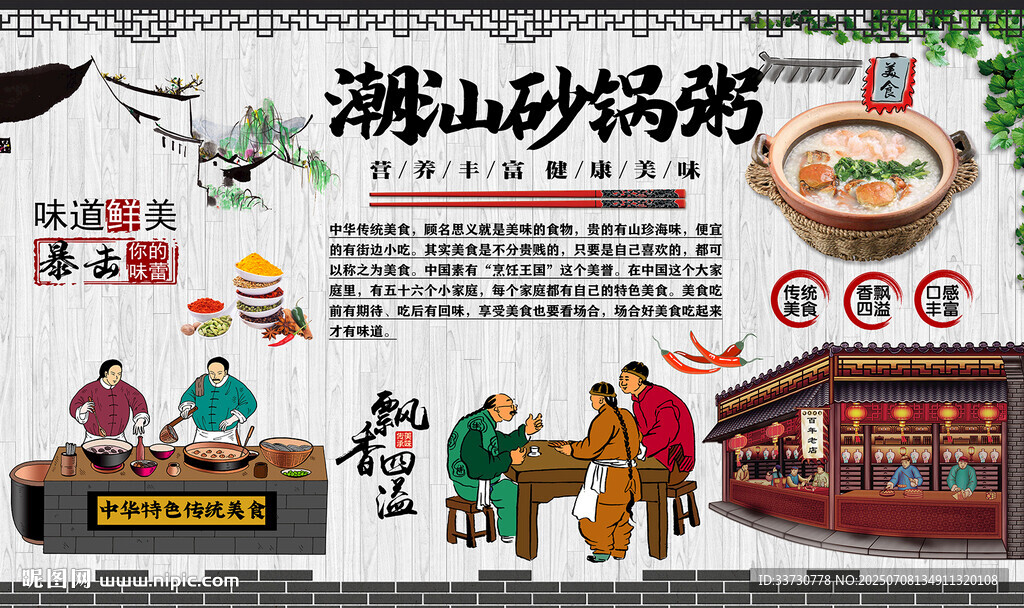 潮汕砂锅粥
