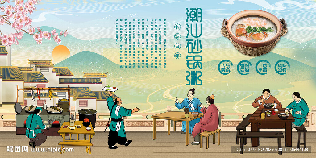 潮汕砂锅粥