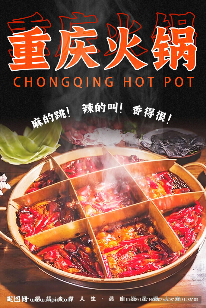 重庆火锅
