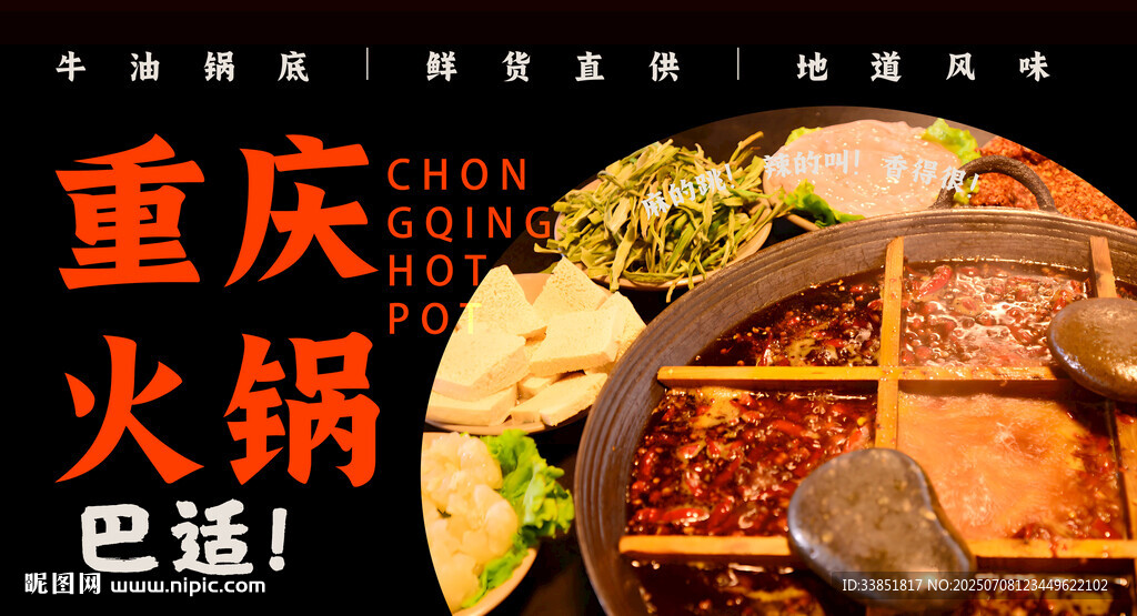重庆火锅 