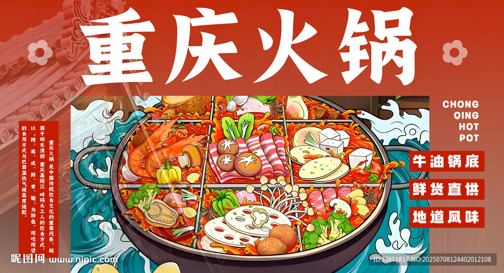 重庆火锅 