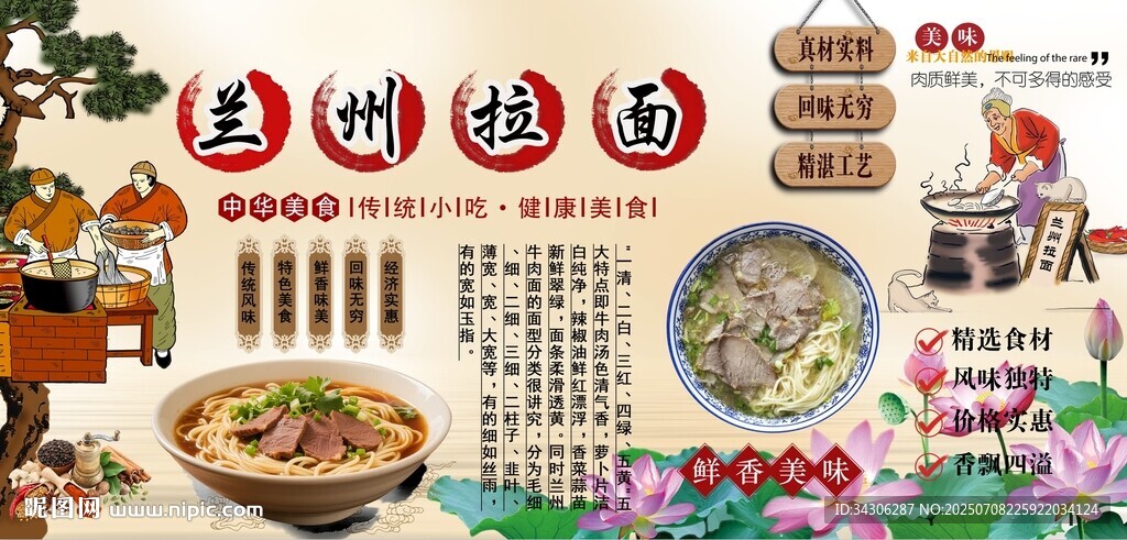 兰州拉面