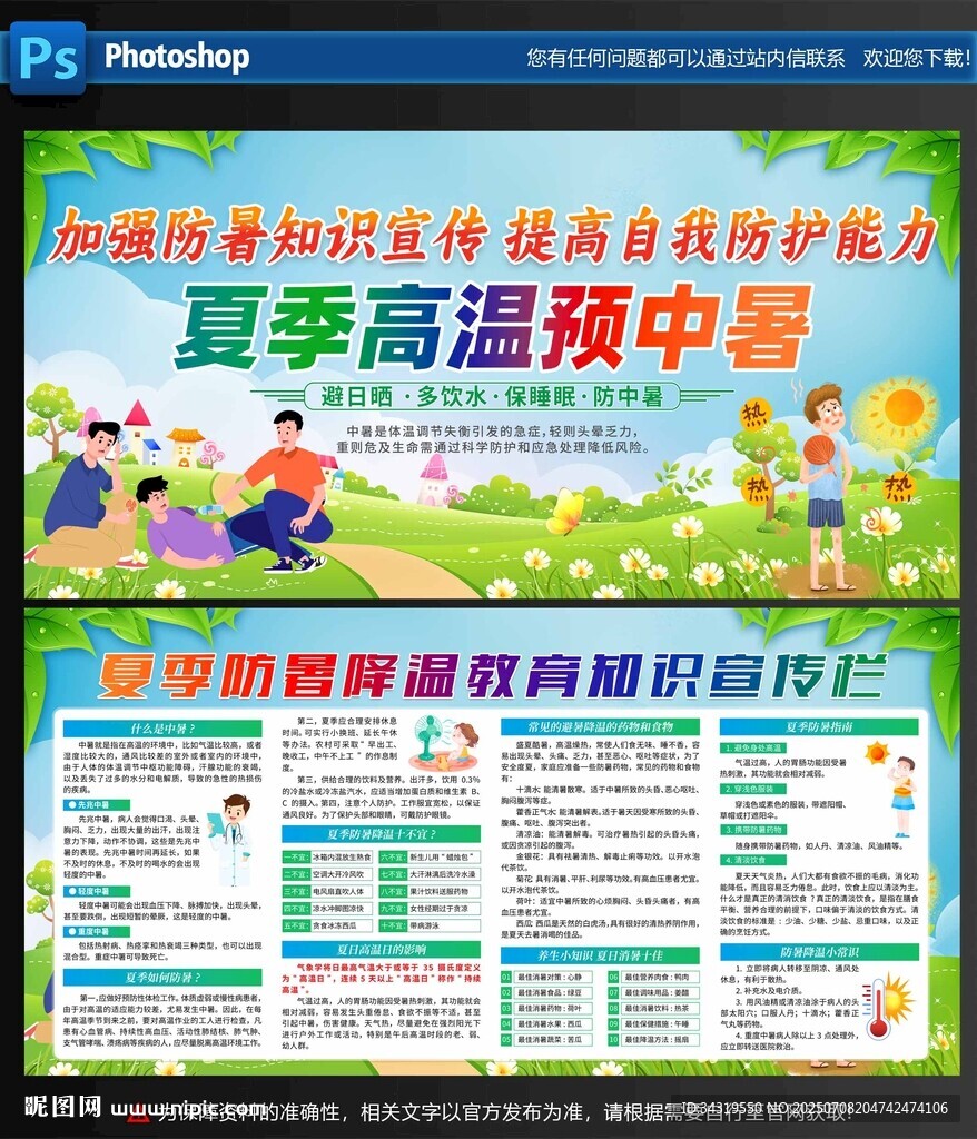 夏季高温防中暑宣传海报