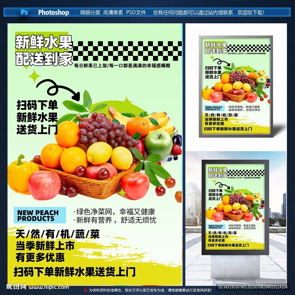 新鲜水果促销海报展示
