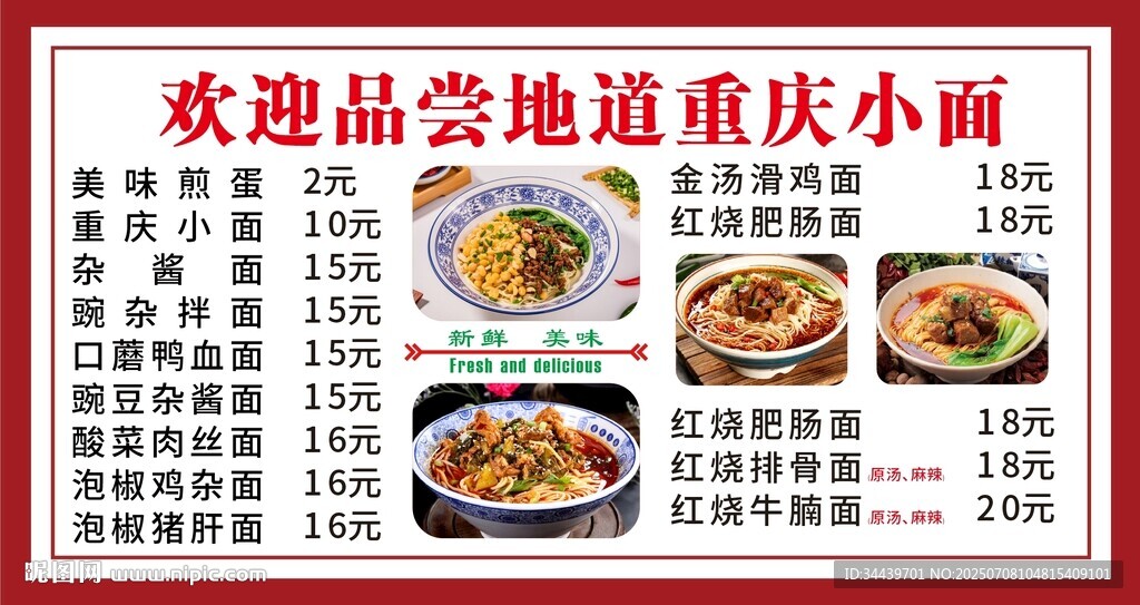 重庆小面欢迎品尝菜单墙展示