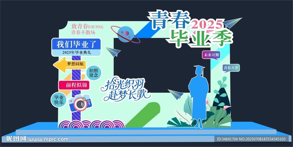 毕业季打卡点