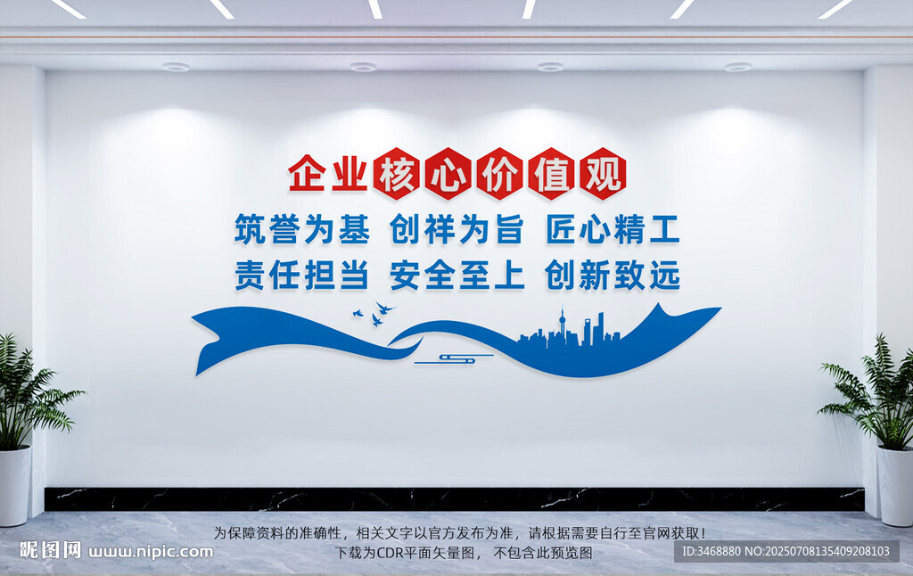 建筑企业价值观文化墙